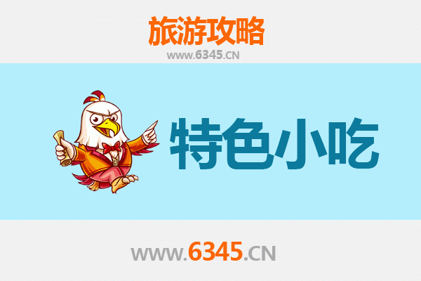 三沙必吃特色小吃攻略